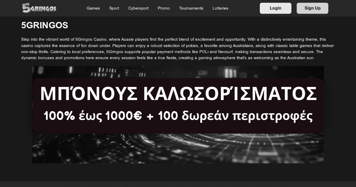 5Gringo Casino - Κορυφαίο στην Ελλάδα